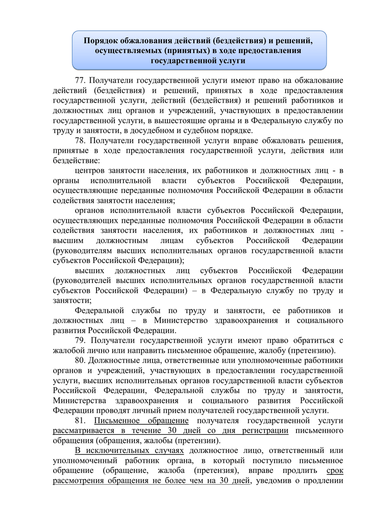 Реферат: Административная жалоба как средство защиты прав граждн от незаконных действий (бездействия) должностных лиц и специфика ее правового регулирования в таможенных органах